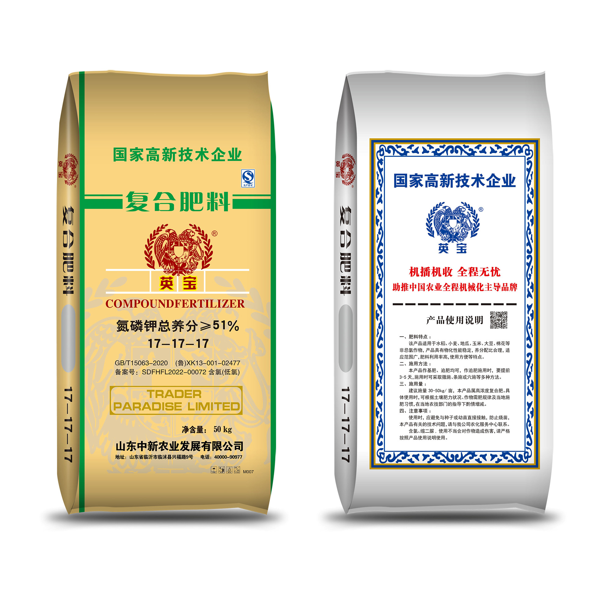 复合肥料