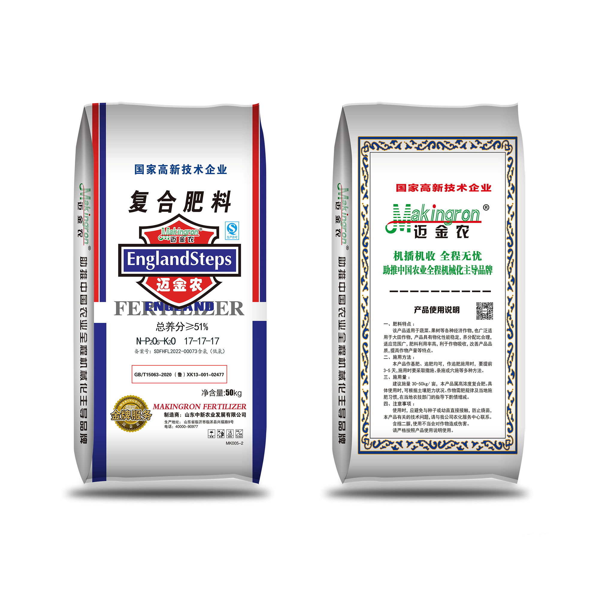 复合肥料